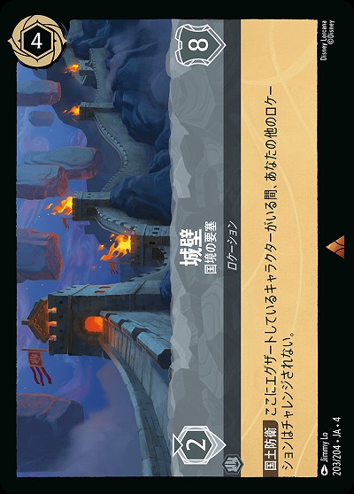 城壁 【UR/203/204R】